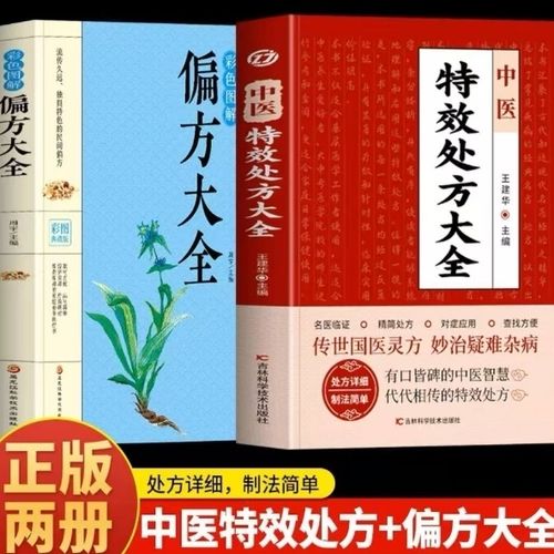 中医特效处方大全pdf截图