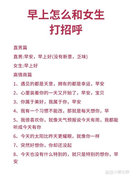 打招呼撩人的第一句话
