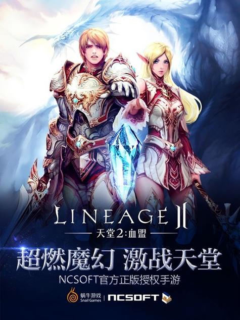 《天堂2手游》下载