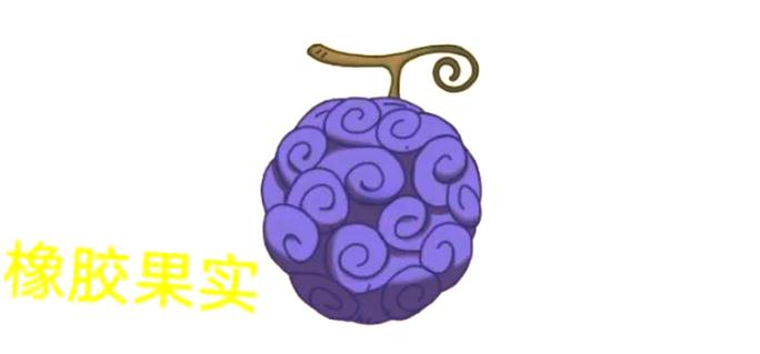 海贼王十大概念果实