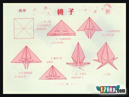 折纸大全桃子