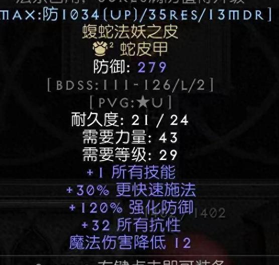 暗黑2暗金物品大全