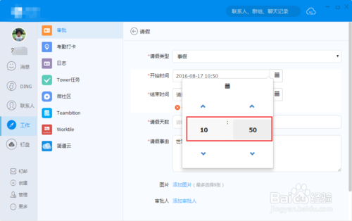 钉钉请假时间规定时间限制缩略图
