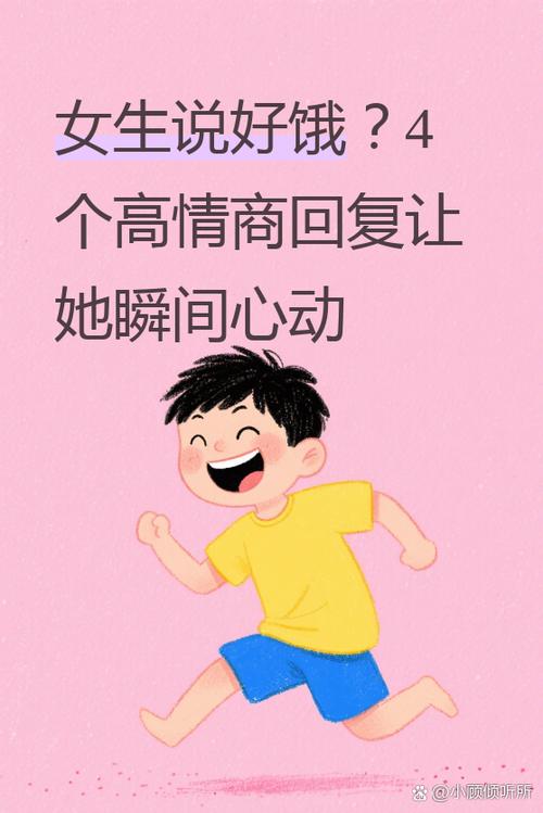 女生说饿了是暗示吗