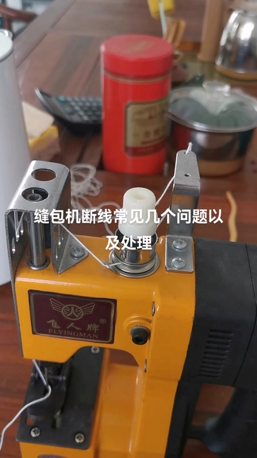 飞人牌缝纫机修理大全