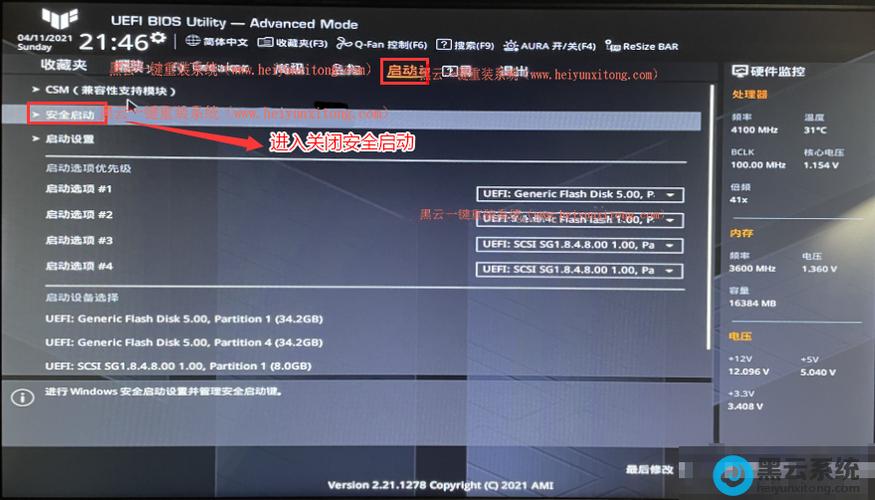 华硕笔记本关闭安全启动