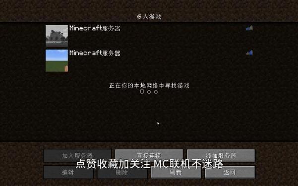 mc远程联机教程缩略图