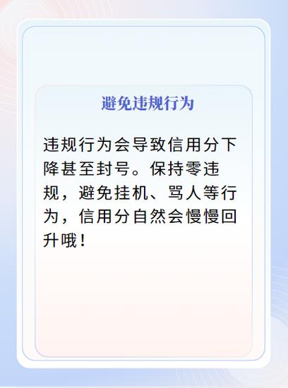 腾讯游戏信用分低于350怎么恢复