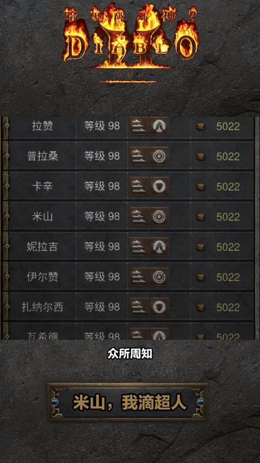 暗黑2祈祷米山双倍回血