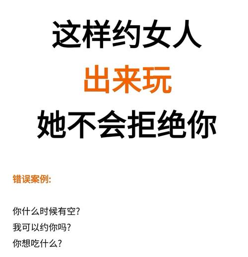 觅见怎样把人约出来