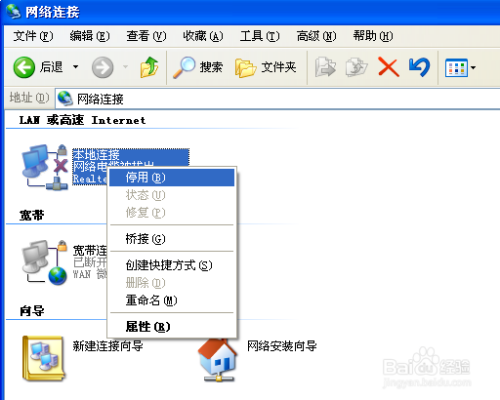 禁用网卡