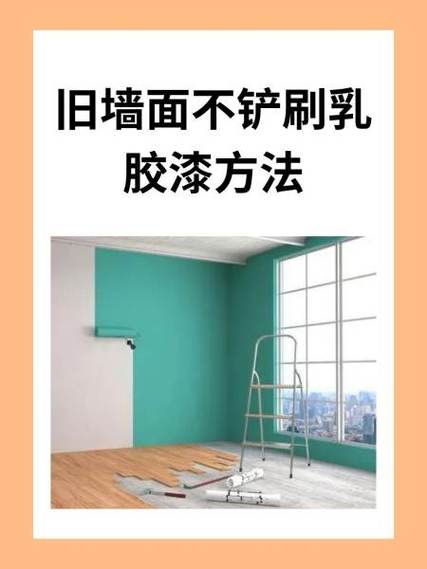 旧墙翻新可以不刷底漆吗