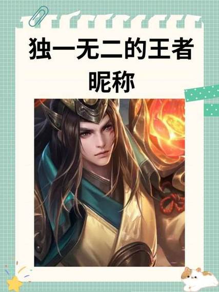 王者竖立昵称生成