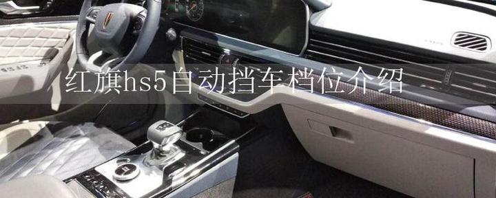 Hs5挂挡怎么挂