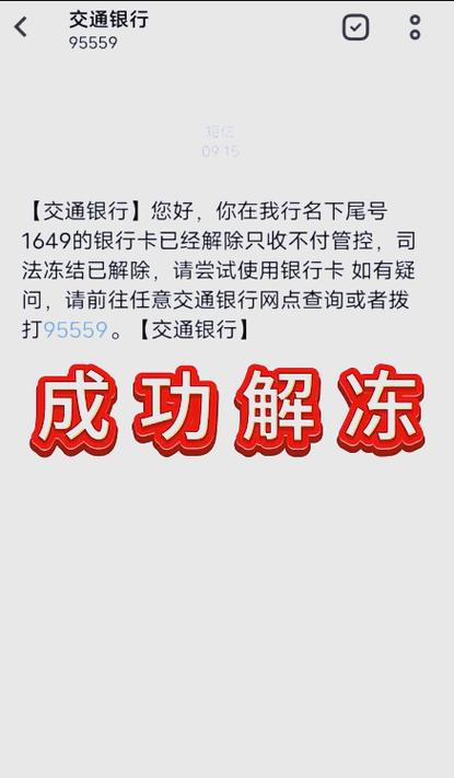冻结账号后多久可以解冻缩略图