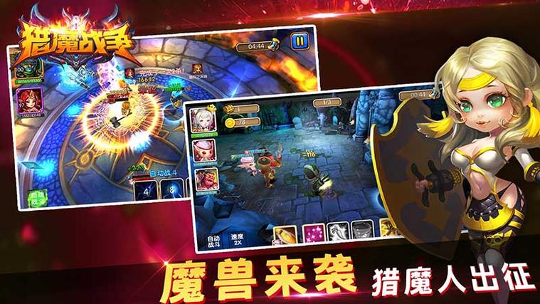 猎魔战争手机版缩略图