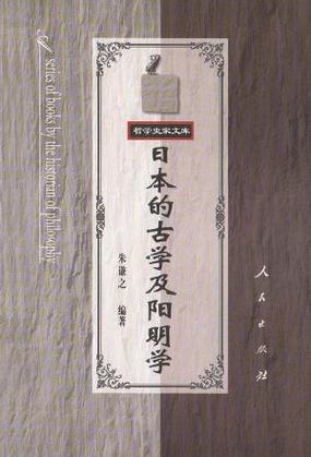 阳明心学在日本的影响