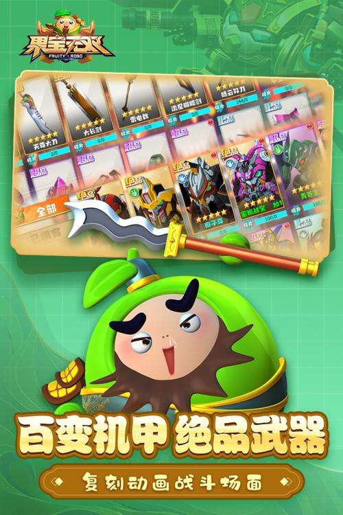 果宝无双游戏无限金币钻石版