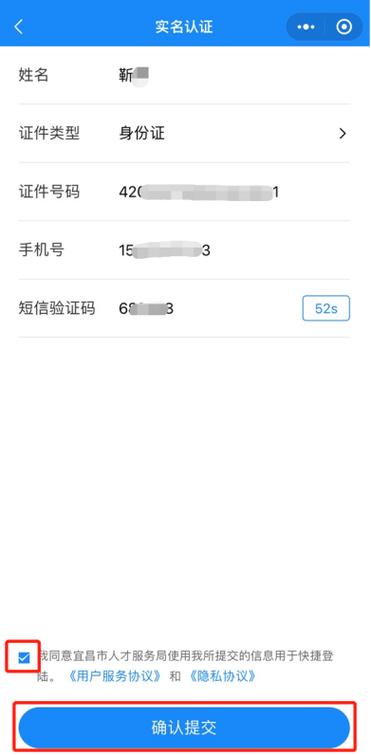 手机号二次实名认证参数为空