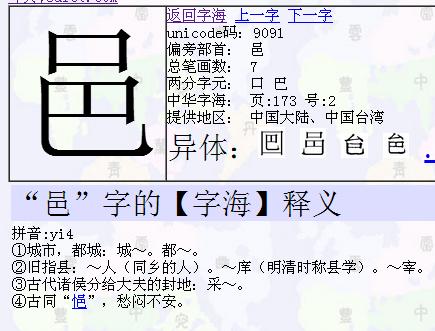 口子加巴是什么字