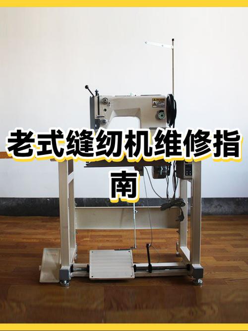 老式缝纫机常见故障及解决方法