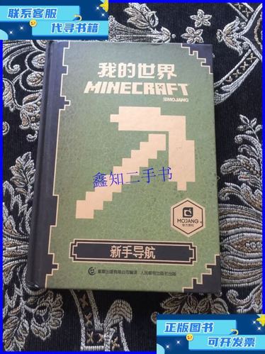 我的世界 书籍