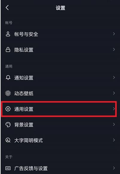 抖音怎么变成黑色模式