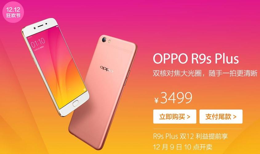 oppor9s价格表