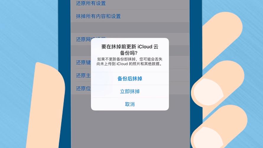 抹掉所有设置和内容