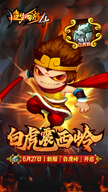 造梦西游4破解器手机版