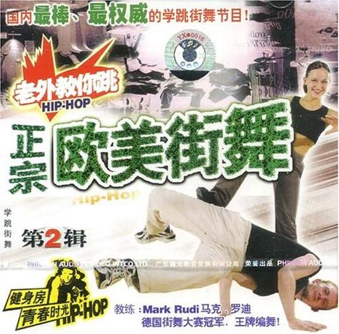 跳街舞的最常用的歌