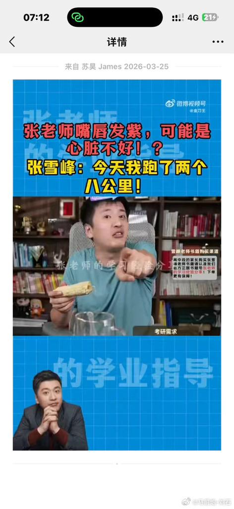 张雪峰点评南信大游戏截图