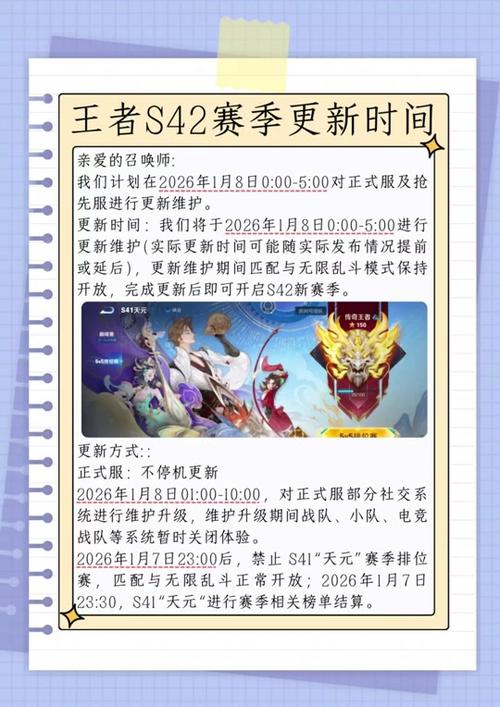 王者新赛季是什么时候更新的