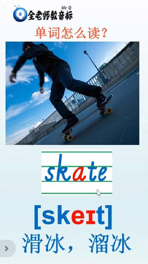 skate的用法