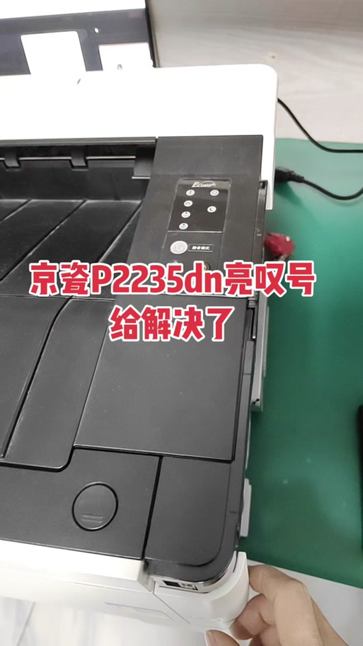 京瓷2235dn六个灯交替闪
