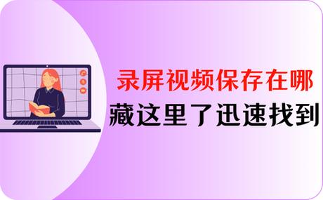 录的视频没有保存可以找回来吗