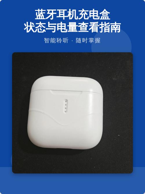 怎么看耳机充电盒还有多少电