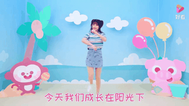 让我们一起跳出快乐的舞蹈