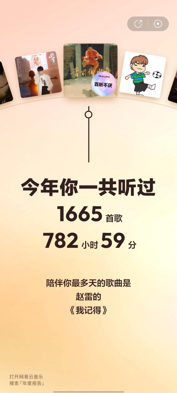 网易云歌单
