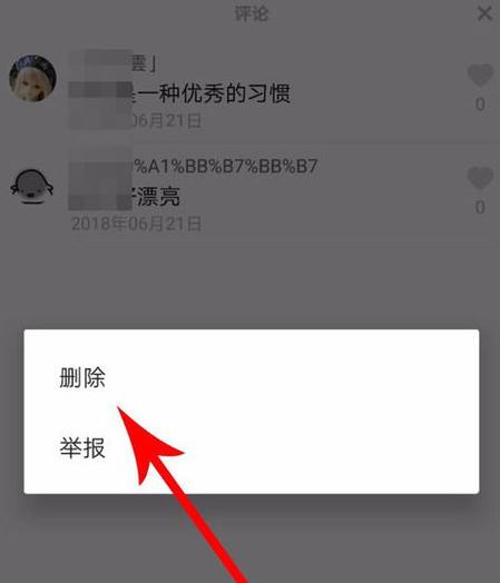 抖音禁止别人评论的权限设置