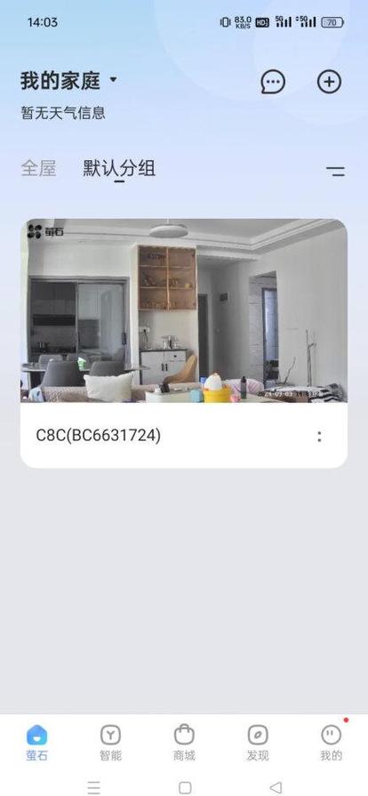 萤石云移动侦测怎么关