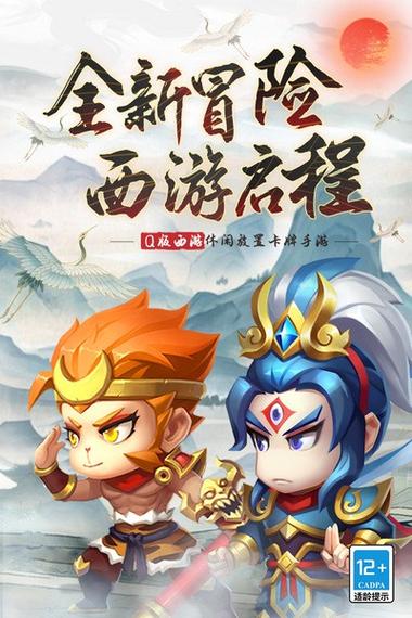 西游记游戏手游推荐