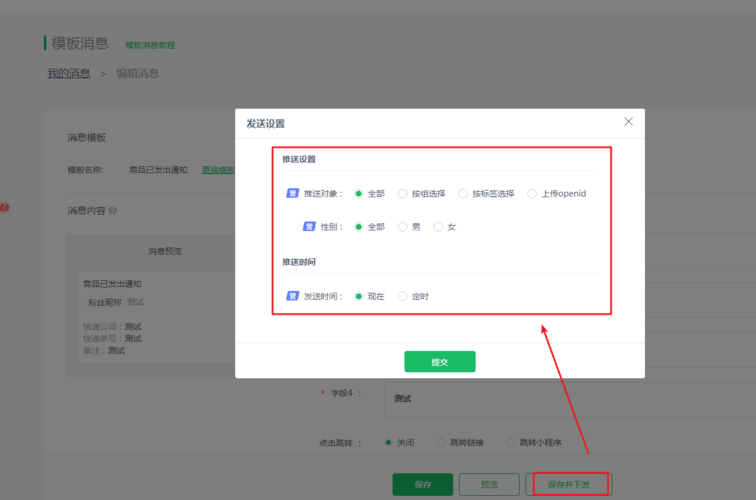微信公众号消息列表设置步骤