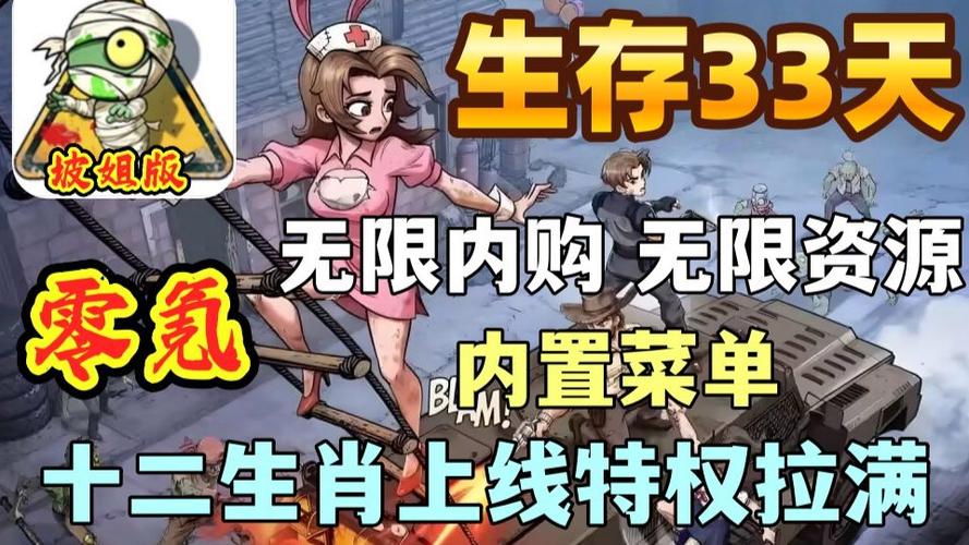 生存33天无限代金券版