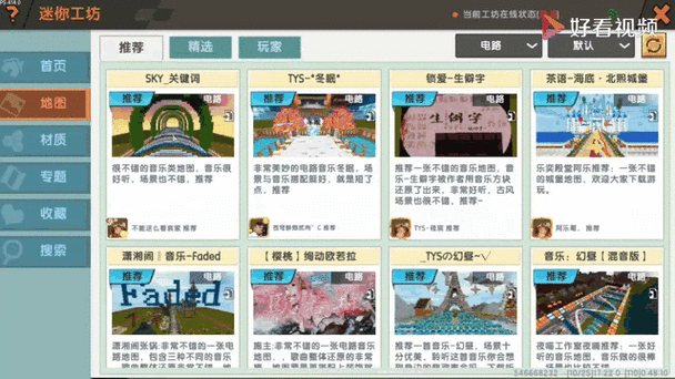 迷你世界音乐教程地图迷你号