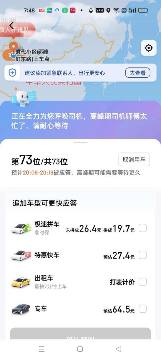 滴滴免排队是真的吗