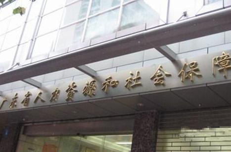 广东省社保中心地址在哪