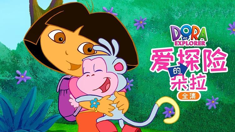 爱冒险的朵拉蓝鸟宝宝