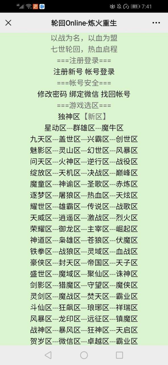 轮回ol