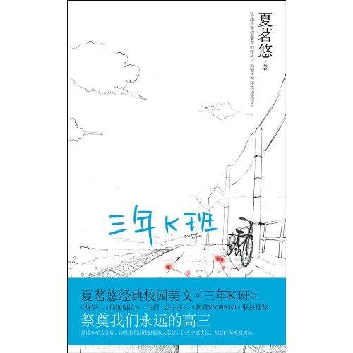 三年k版小说